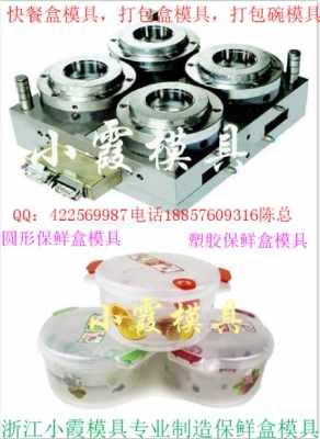 薄壁透明盒塑胶模具 薄壁餐盒注塑模具 一次性塑胶保鲜碗模具