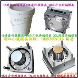 20升19升18升16升塑料桶模具自己开模