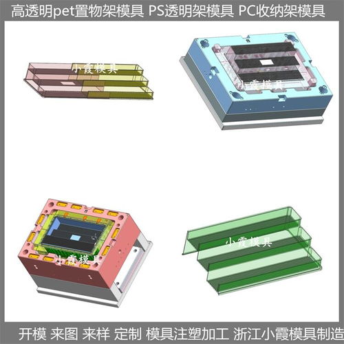 大型注塑模具厂家 高透明注塑日用品模具 值得您信赖