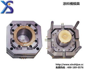 新视觉模具公司 专业供应各类涂料桶及塑料注塑模具，品质卓越